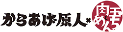 からあげ原人&肉玉とめんち