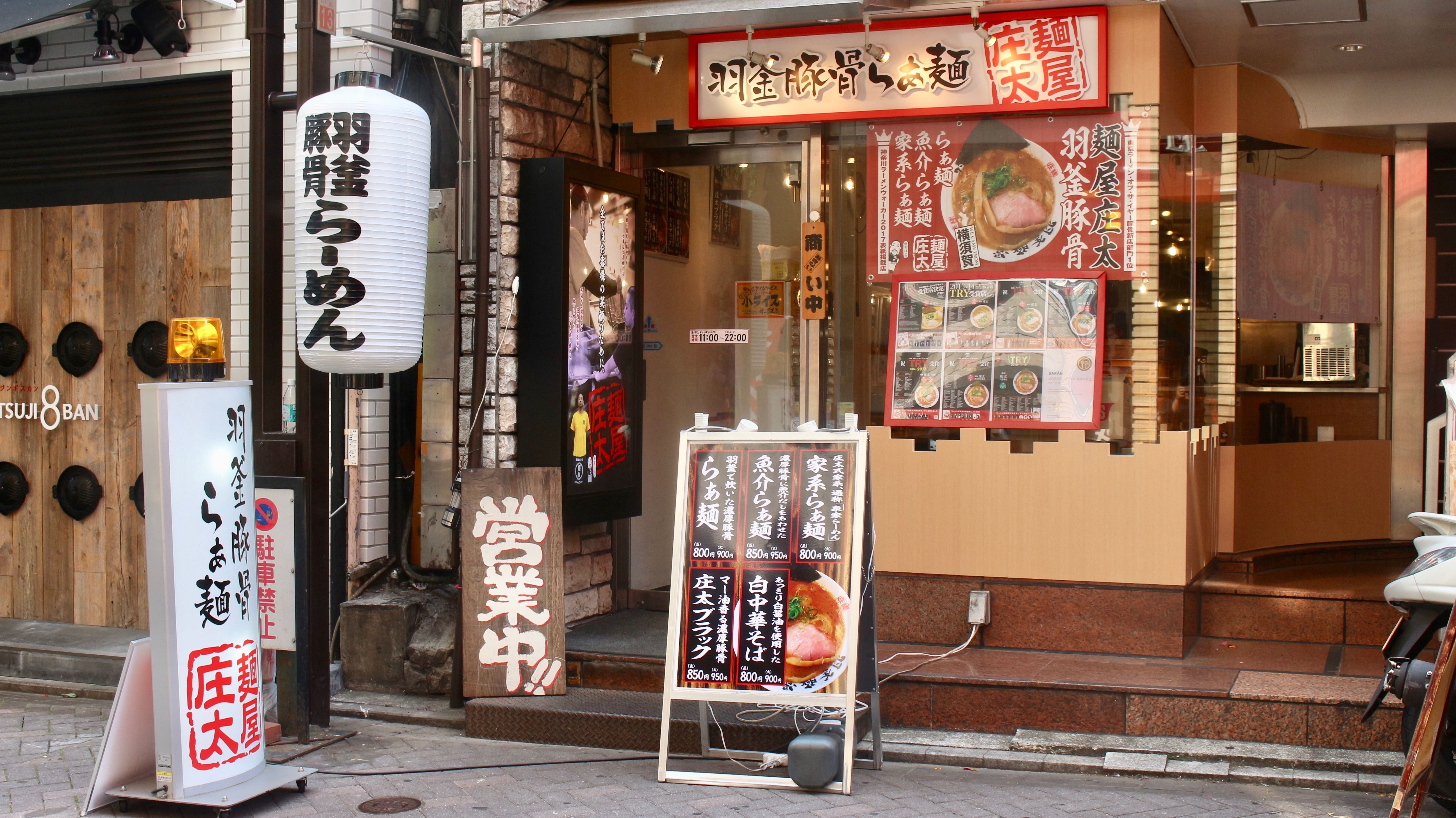 麺屋庄太 赤坂
