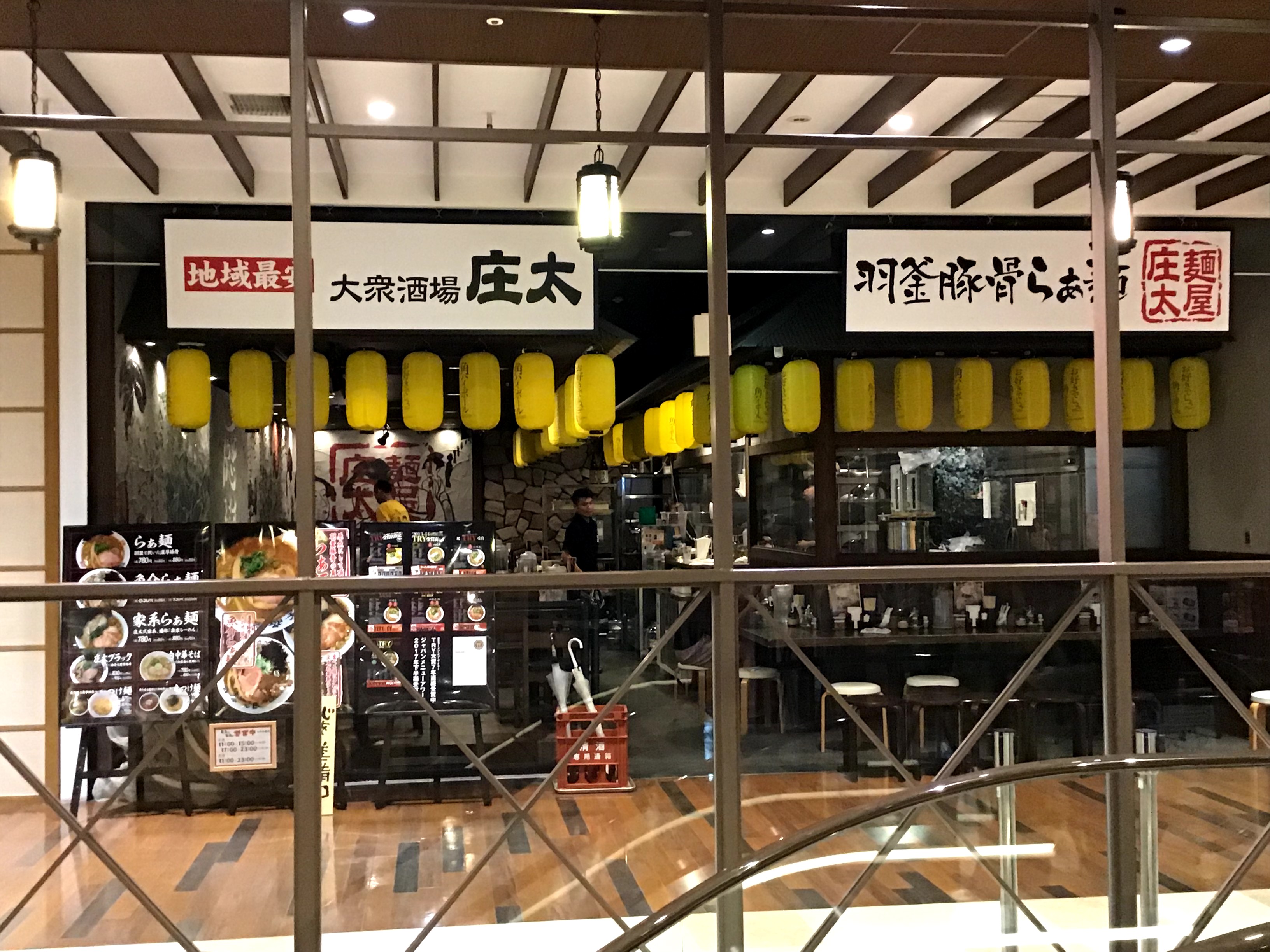 麺屋庄太 Luz湘南辻堂店